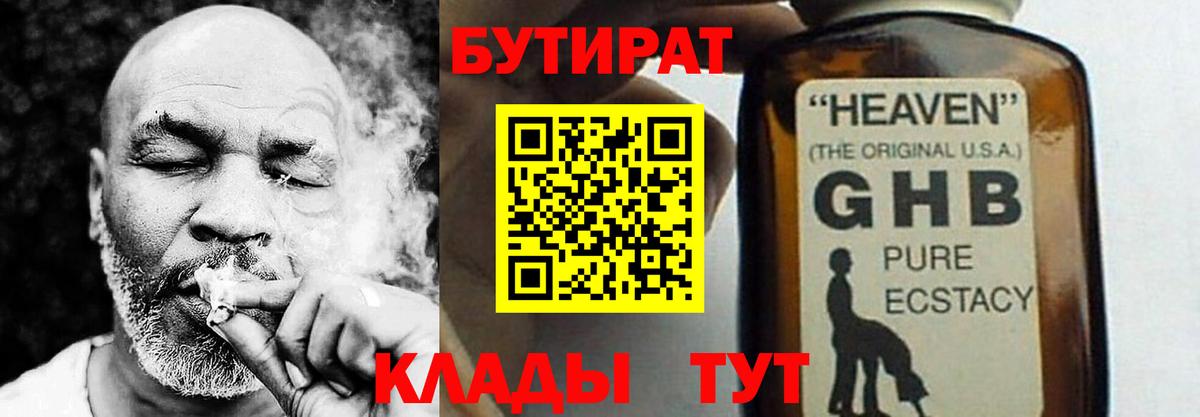 Асбест  Бутират  Вход с VPN  Бутират оксибутират 