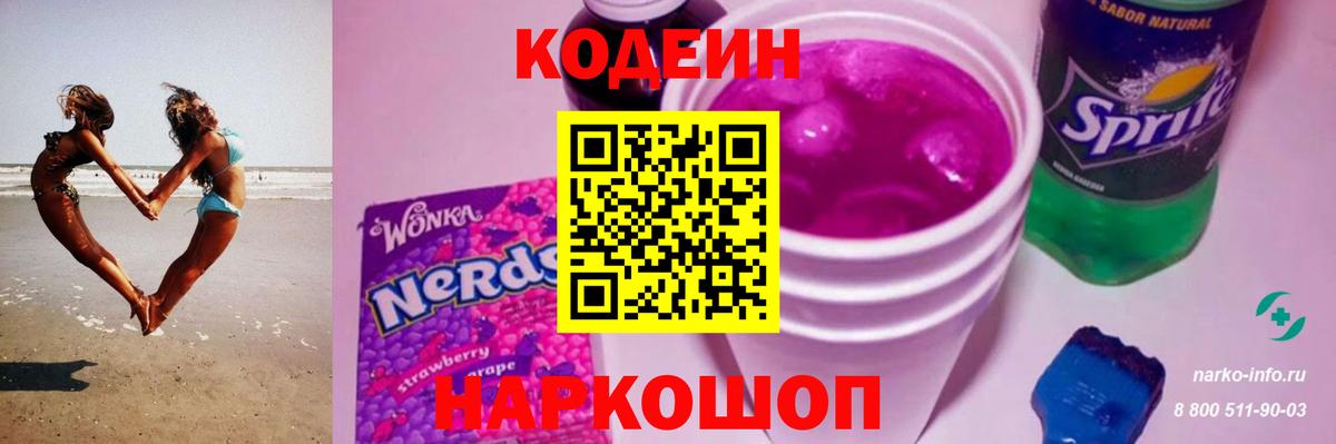 Кодеин Purple Drank Асбест