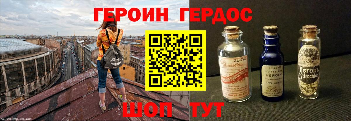ГЕРОИН герыч  Вход с VPN  Героин  Асбест 