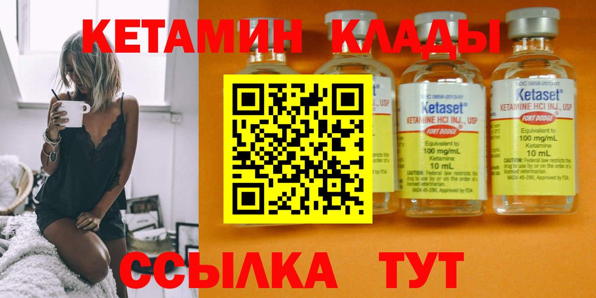 Кетамин VHQ  Вход с VPN  Асбест 