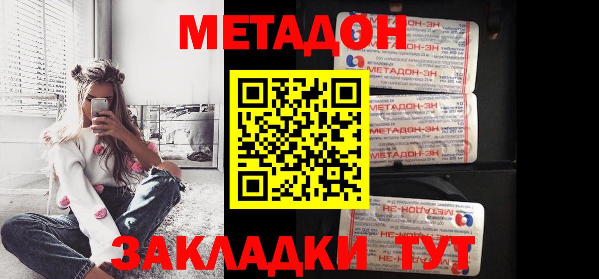 Асбест  Метадон кристалл  Вход с VPN  Метадон methadone 